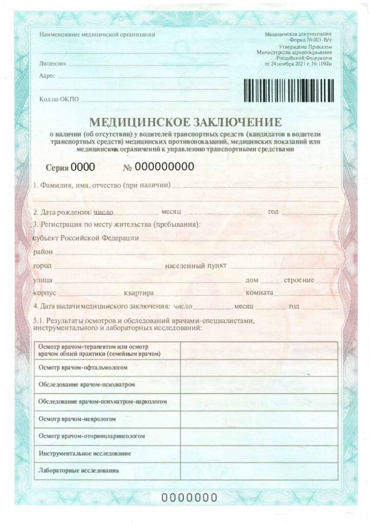 Справка №003-В/у для ГИБДД