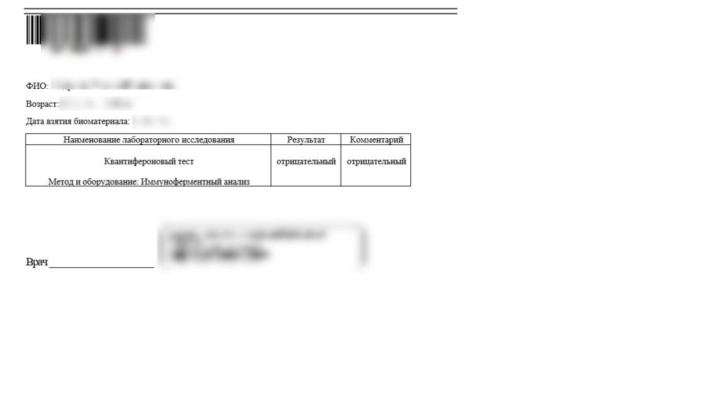 Квантифероновый тест