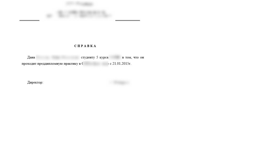 Справка о прохождении практики
